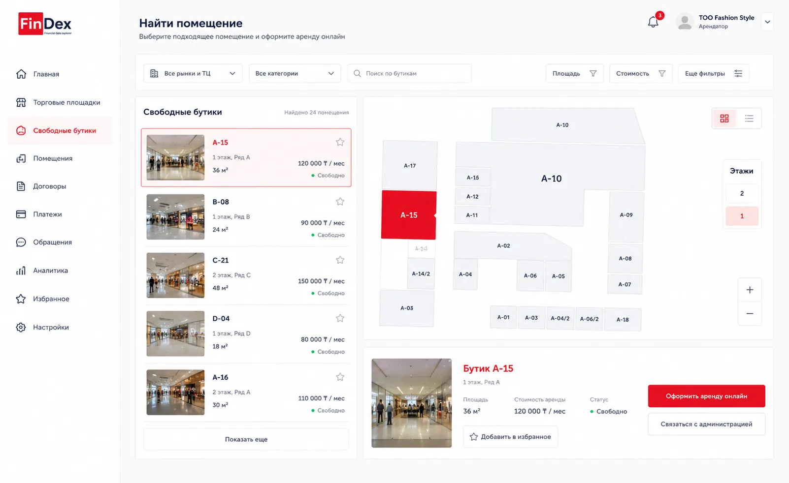 Интерфейс платформы FinDex