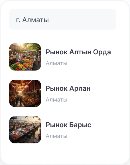 Найдите рынок