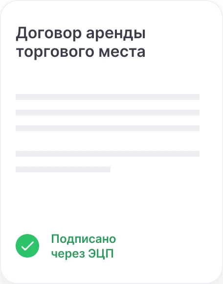 Заключите договор