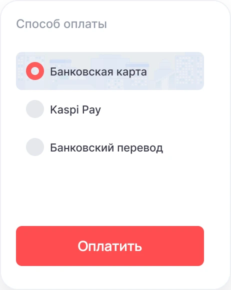 Оплатите аренду